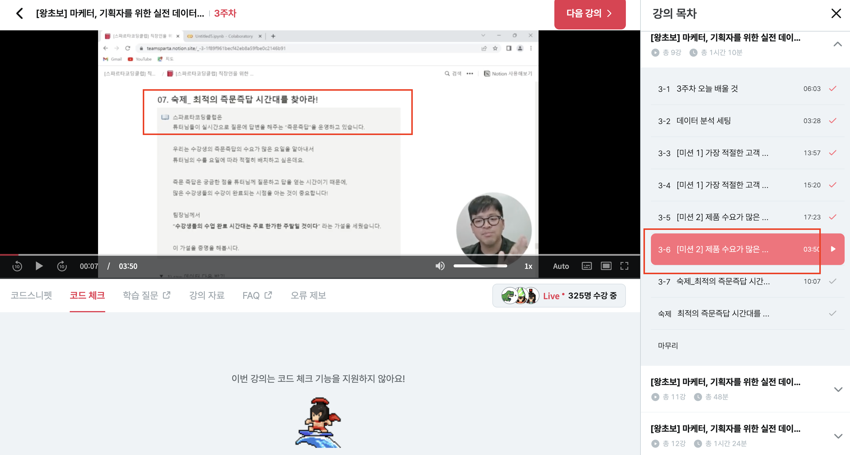 스파르타 즉문즉답